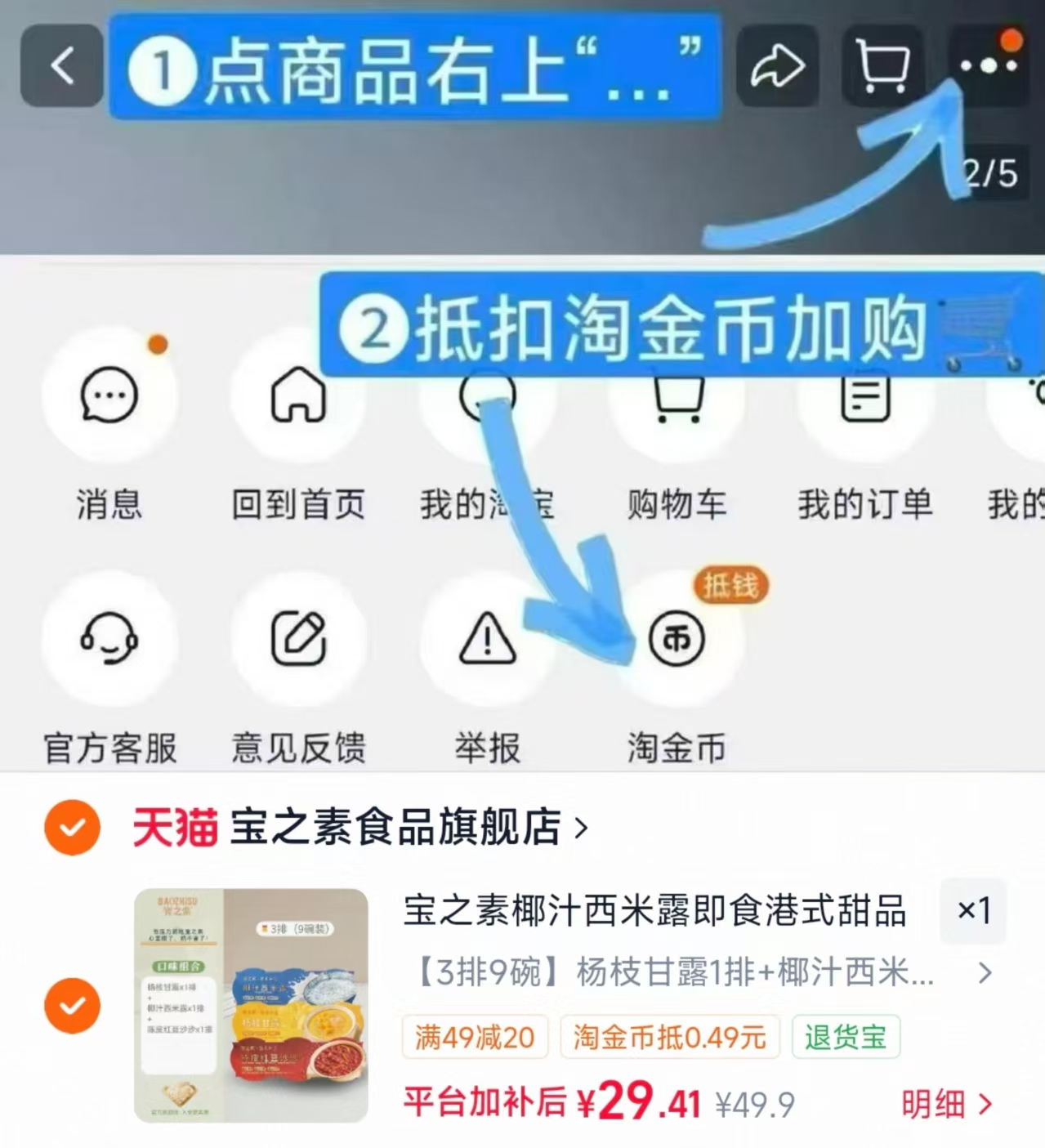 宝之素椰汁西米露即食甜品130g*9碗 29.4元 - 86线报