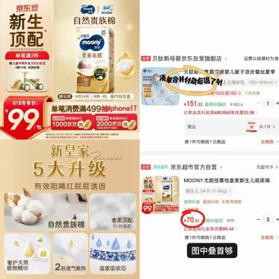 尤妮佳皇家佑肌尿不湿纸尿裤拍3件 181.5元，尤妮佳皇家佑肌尿不湿拉拉裤拍3件 186元 - 86线报