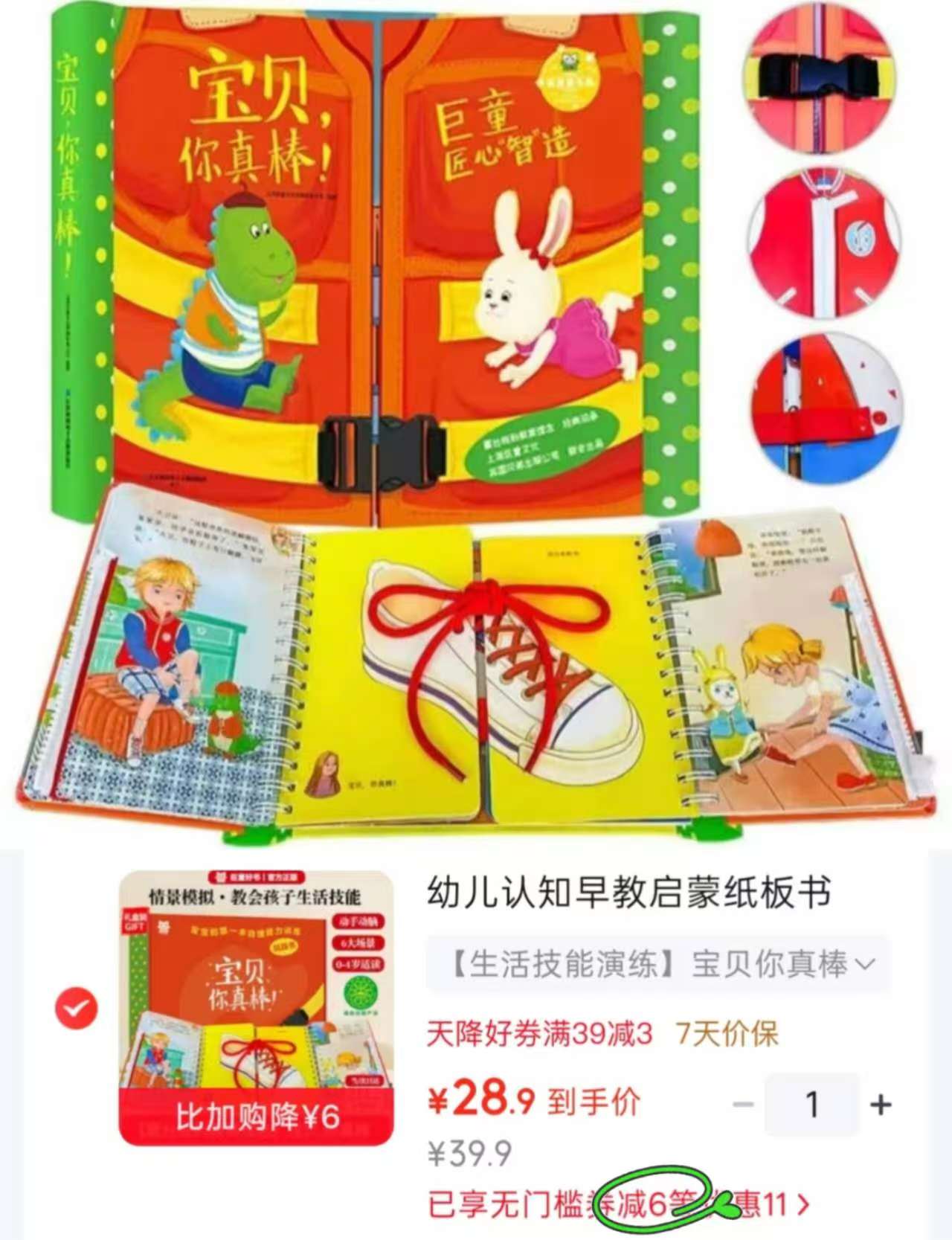 宝贝你真棒撕不烂的玩具立体书 28元 - 美泡泡