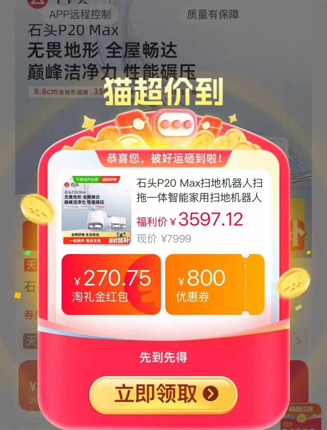 石头扫地机器人P20Max水箱版 2969元 - 86线报 石头扫地机器人P20Max水箱版 2969元 - 86线报