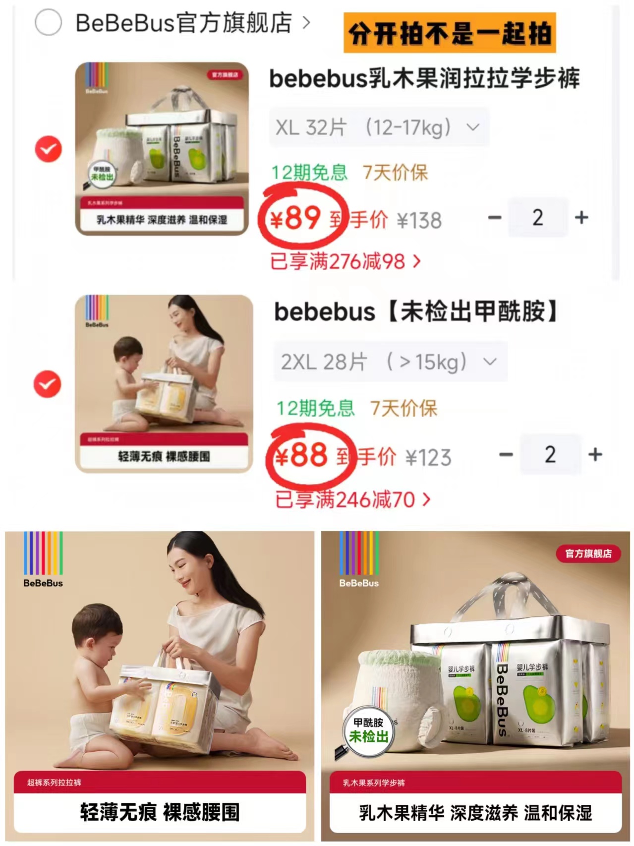 bebebus超裤拍2件 176元，bebebus乳木果拍2件 178元 - 86线报