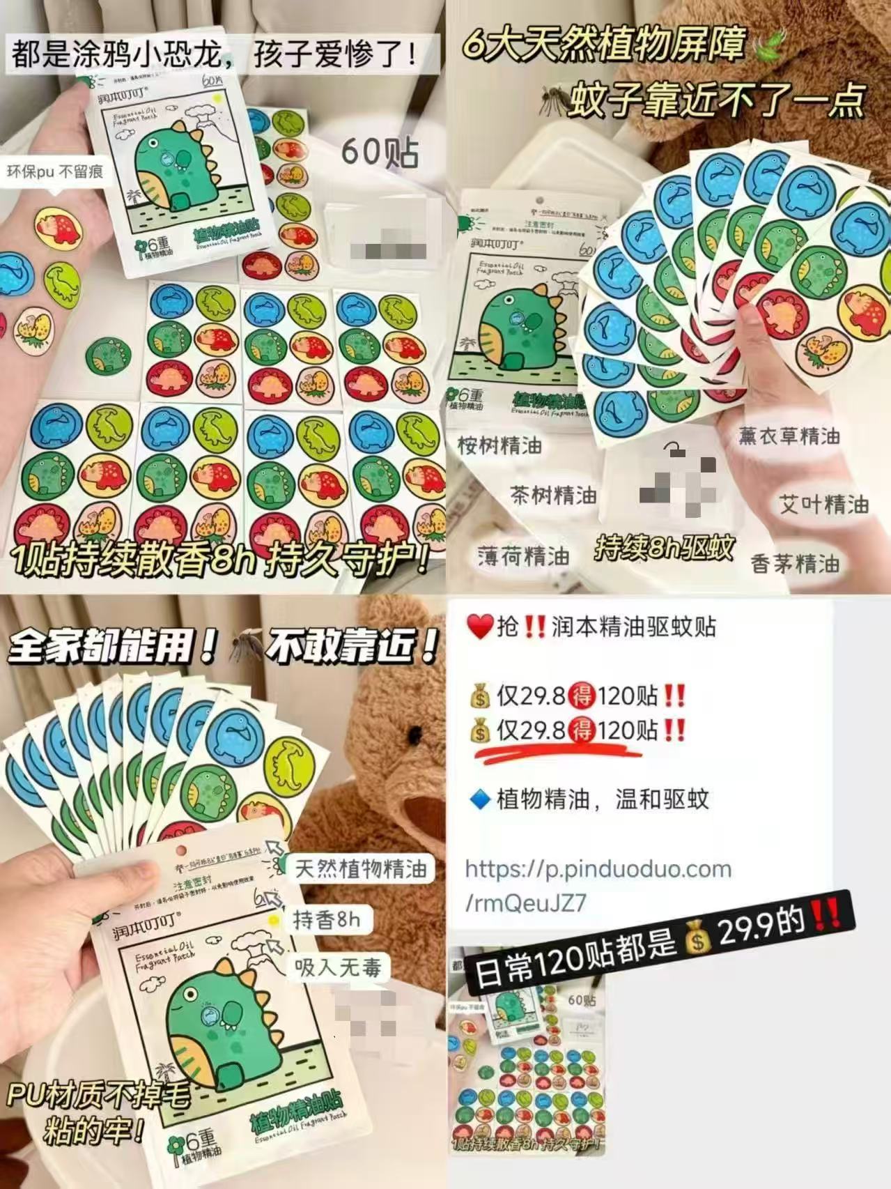 润本精油驱蚊贴拍1发2盒120贴 25.8元 - 折送网