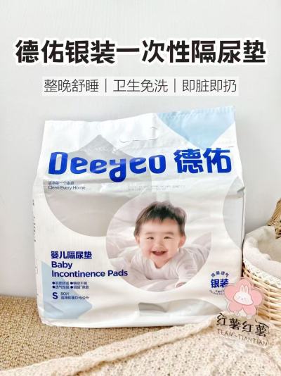 德佑银装一次性隔尿垫拍1共2包 47.1元 - 86线报