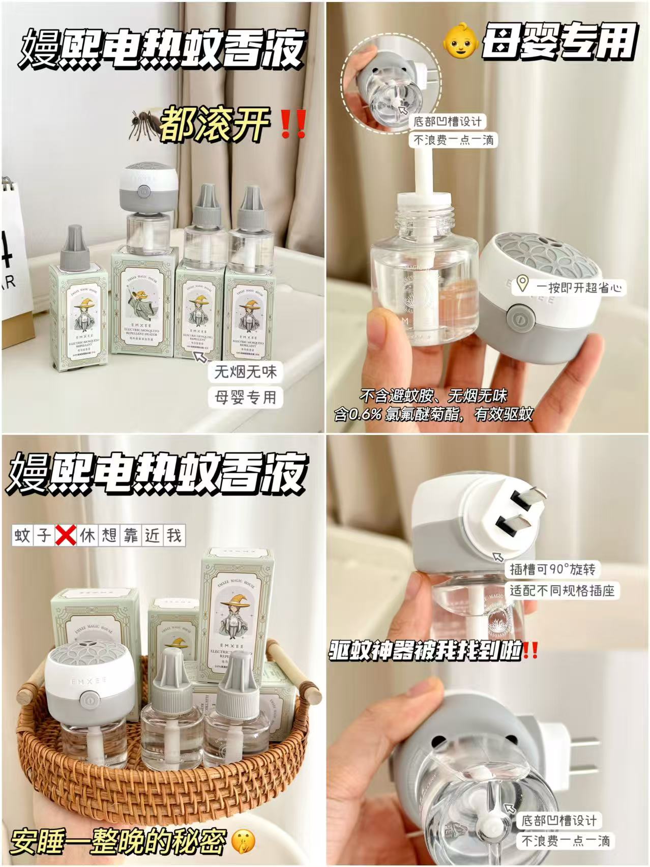 嫚熙婴儿电蚊香液4液1器 16.7元 - 线报酷 嫚熙婴儿电蚊香液4液1器 16.7元 - 线报酷