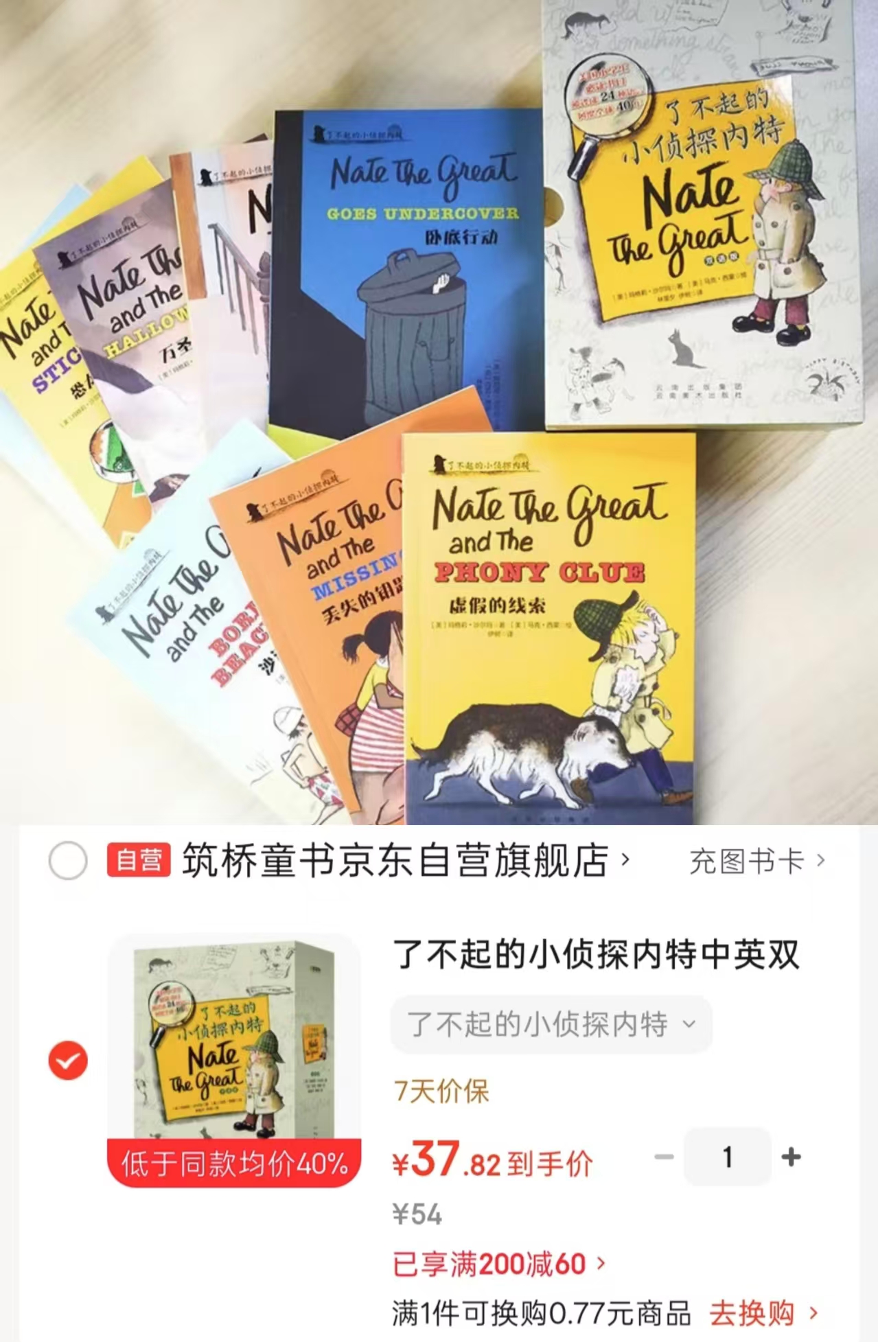 了不起的小侦探内特中英双语版全8册 37.8元 - 86线报 了不起的小侦探内特中英双语版全8册 37.8元 - 86线报
