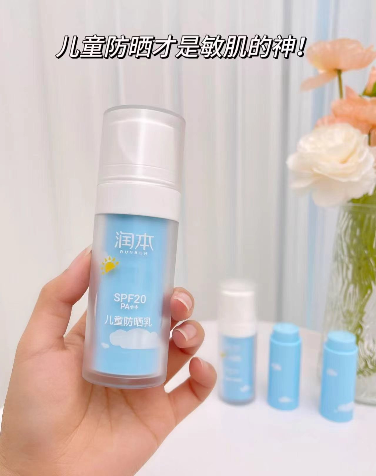 润本儿童防晒乳30ml 9元 - 86线报