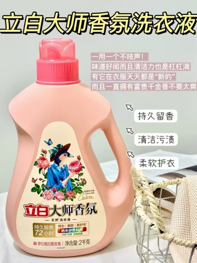 速‼️ 迪丽热巴 立白大师洗衣液 叠金币拍下💰3.6/斤‼️bug‼️ - 86线报