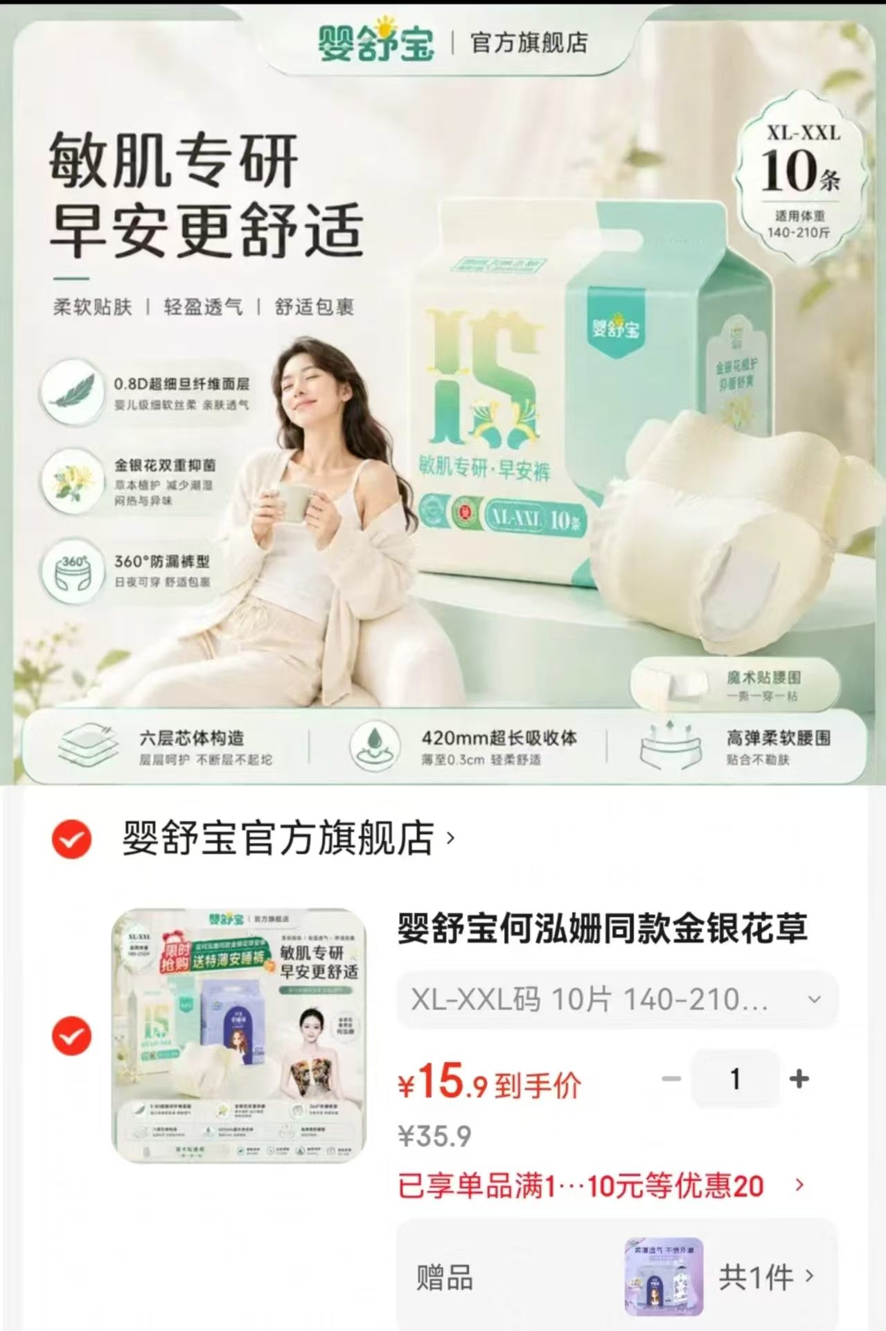 婴舒宝早安裤魔术贴含赠拍1发20条 15.9元 - 86线报 婴舒宝早安裤魔术贴含赠拍1发20条 15.9元 - 86线报