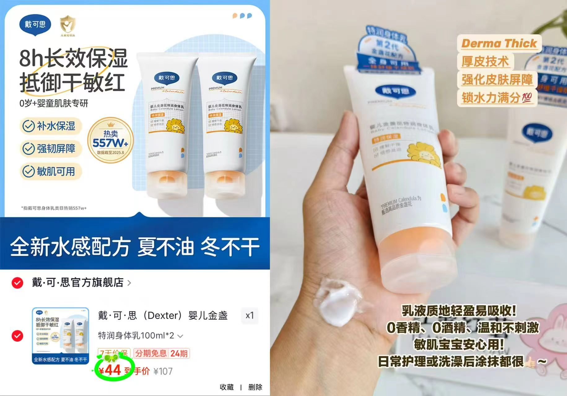 戴可思特润身体乳100ml2支装 44元,戴可思大满罐舒缓保湿霜500g 62元 - 86线报 戴可思特润身体乳100ml2支装 44元,戴可思大满罐舒缓保湿霜500g 62元 - 86线报