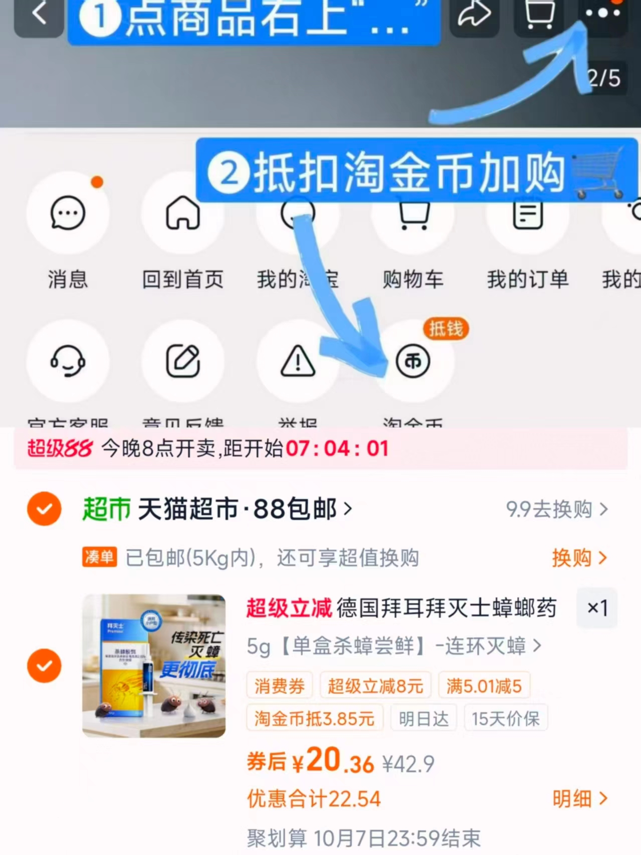 拜耳拜灭士蟑螂药5g/支装 23元 - 86线报