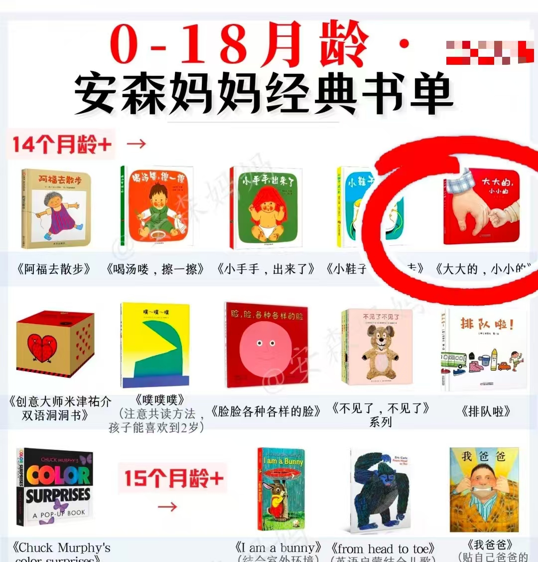 大大的小小的0-3岁情商启蒙绘本 8元 - 86线报