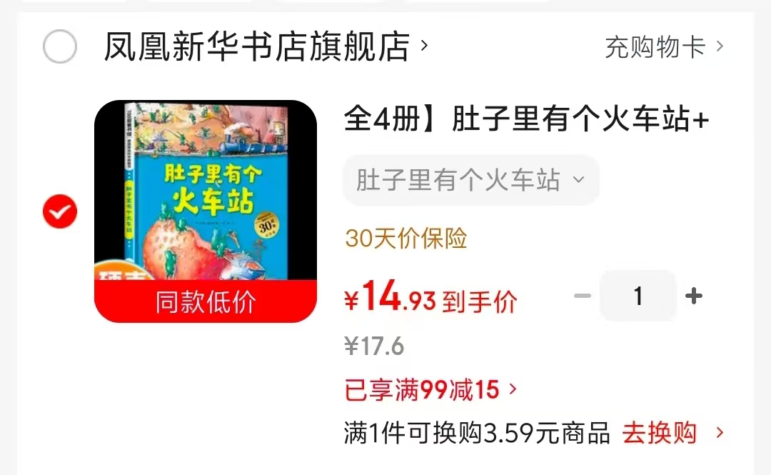 肚子里有个火车站 14.9元 - 86线报 肚子里有个火车站 14.9元 - 86线报