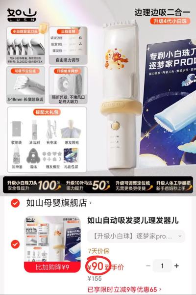 如山4代升级款理发器 90元 - 86线报 如山4代升级款理发器 90元 - 86线报