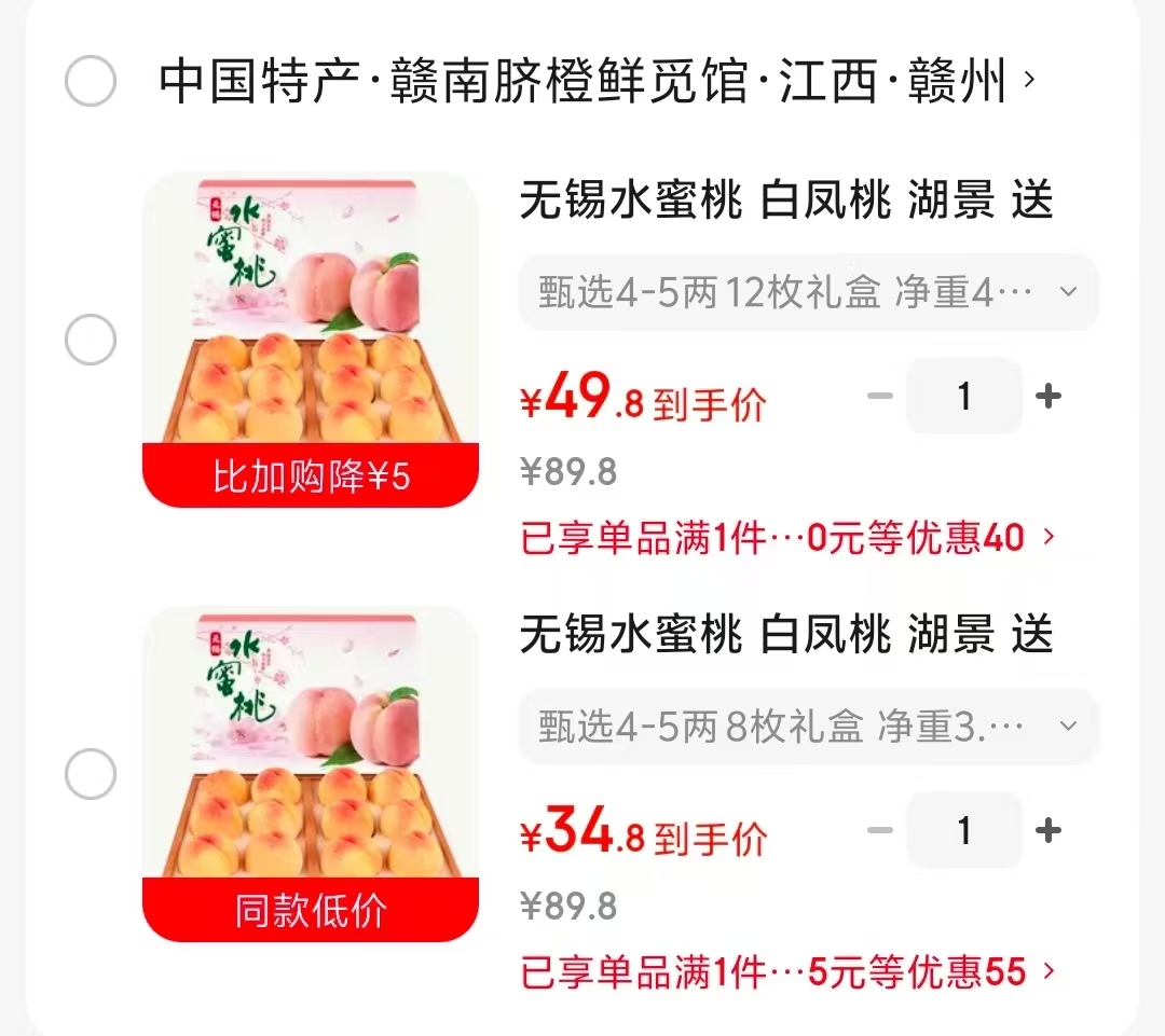 无锡水蜜桃礼盒8枚净重3.2斤+ 34.8元,无锡水蜜桃礼盒12枚净重4.8斤+ 49.8元 - 86线报 无锡水蜜桃礼盒8枚净重3.2斤+ 34.8元,无锡水蜜桃礼盒12枚净重4.8斤+ 49.8元 - 86线报