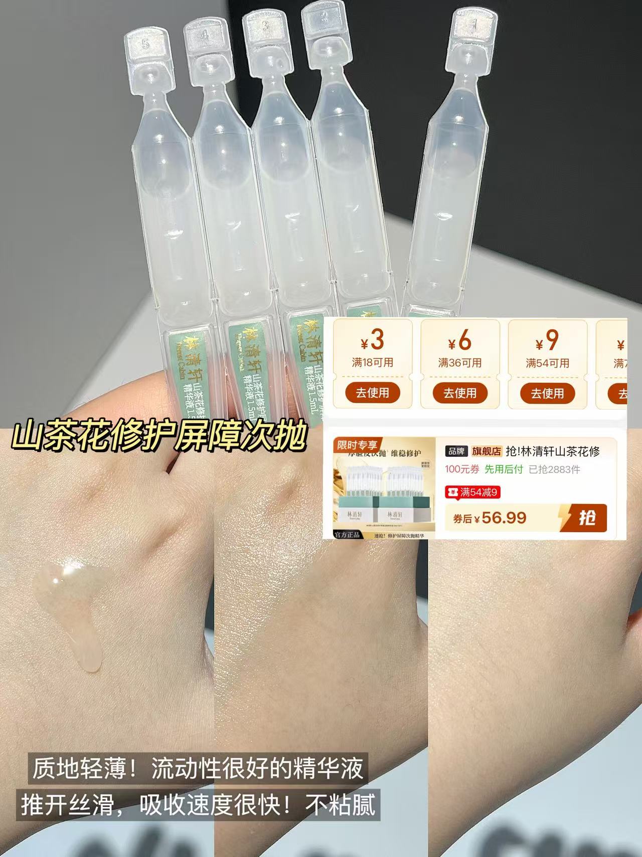 林清轩次抛60支 56元 - 美泡泡