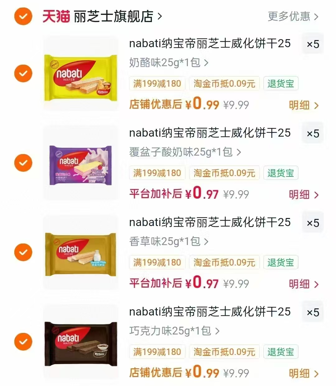 纳宝帝丽芝士混合威化饼干25g×20包 拍20件 19.8元 - 86线报