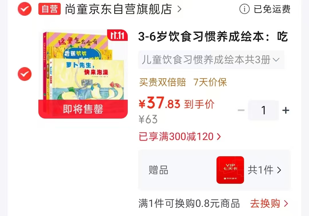 尚童3-6岁饮食习惯养成绘本共3册 37.8元 - 86线报