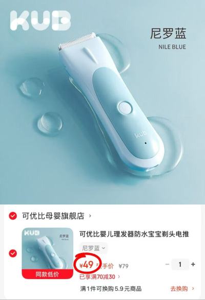可优比理发器 49元 - 86线报 可优比理发器 49元 - 86线报