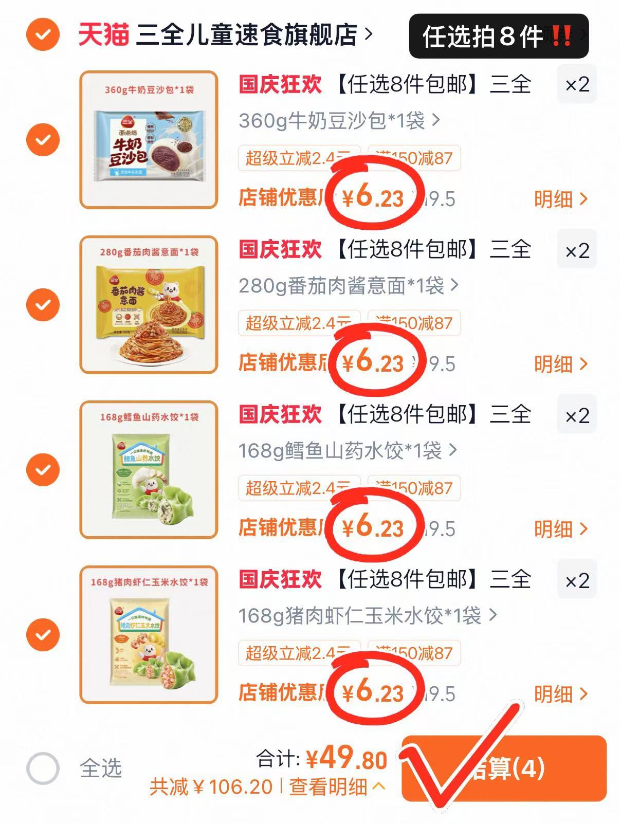 三全儿童速食早餐任选8件 49.8元 - 86线报 三全儿童速食早餐任选8件 49.8元 - 86线报