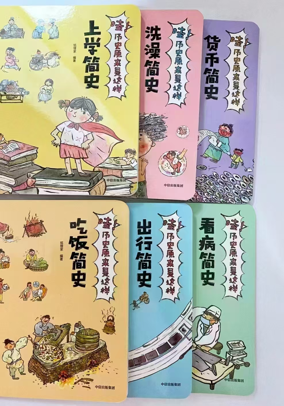 📚哇！历史原来是这样套装6册 46.9元 - 86线报