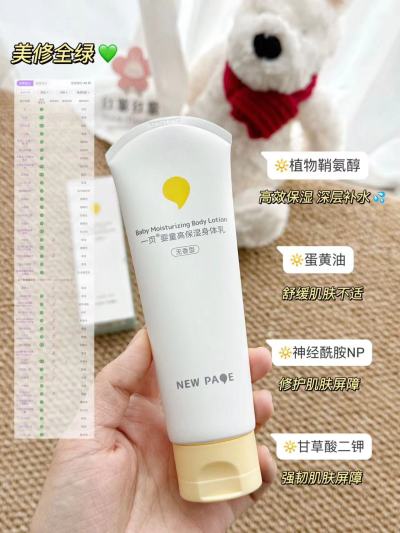 一页儿童保湿身体乳100g/支 27元 - 86线报 一页儿童保湿身体乳100g/支 27元 - 86线报