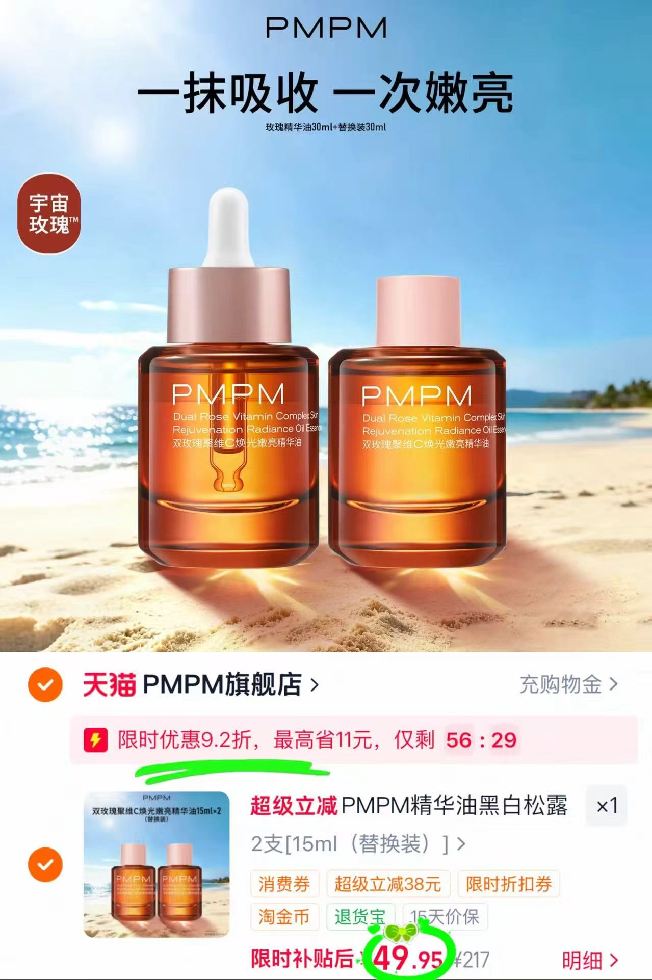 PMPM玫瑰精华油30ml 49.9元 - 86线报 PMPM玫瑰精华油30ml 49.9元 - 86线报