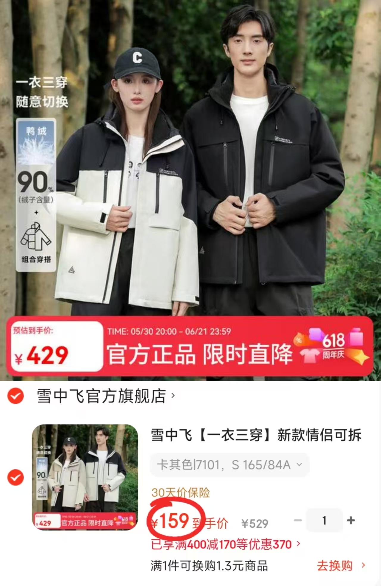 雪中飞三合一羽绒冲锋衣 159元 - 86线报