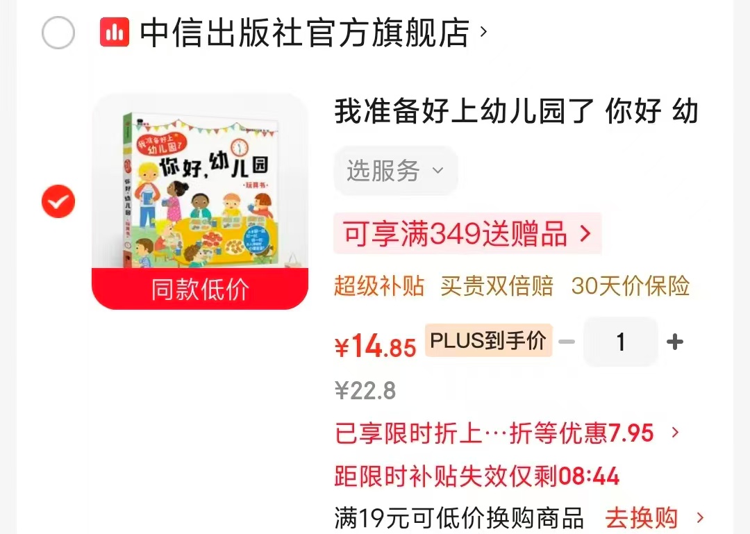 你好幼儿园 14.8元 - 美泡泡