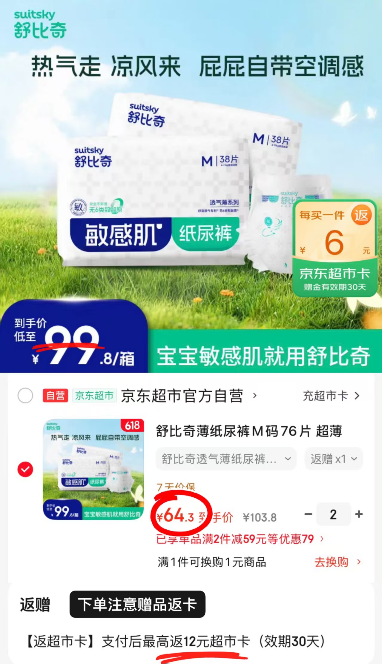 舒比奇透气薄尿不湿拍2得4 116.6元 - 86线报