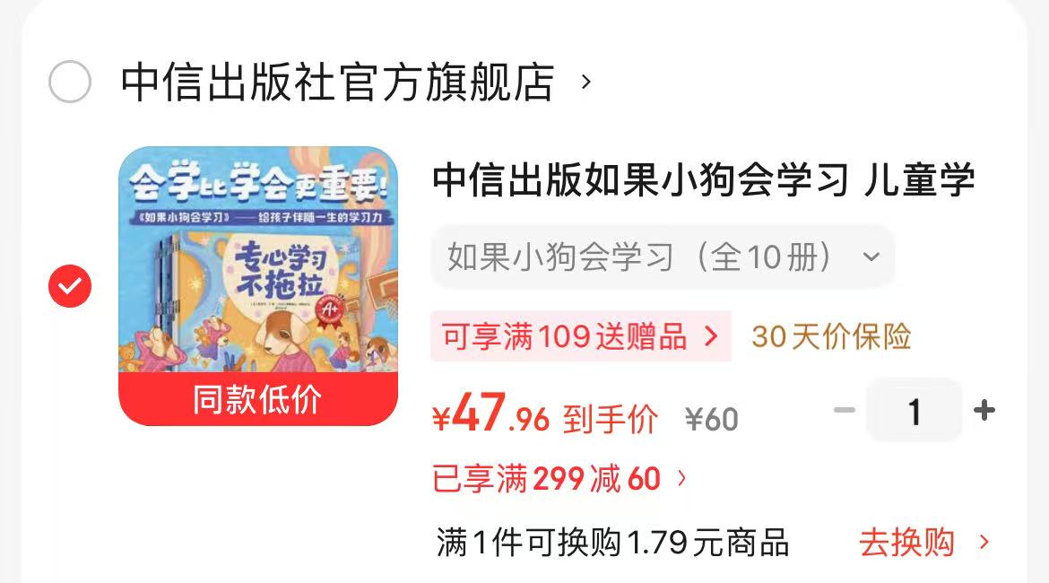 如果小狗会学习全10册 47.9元 - 86线报