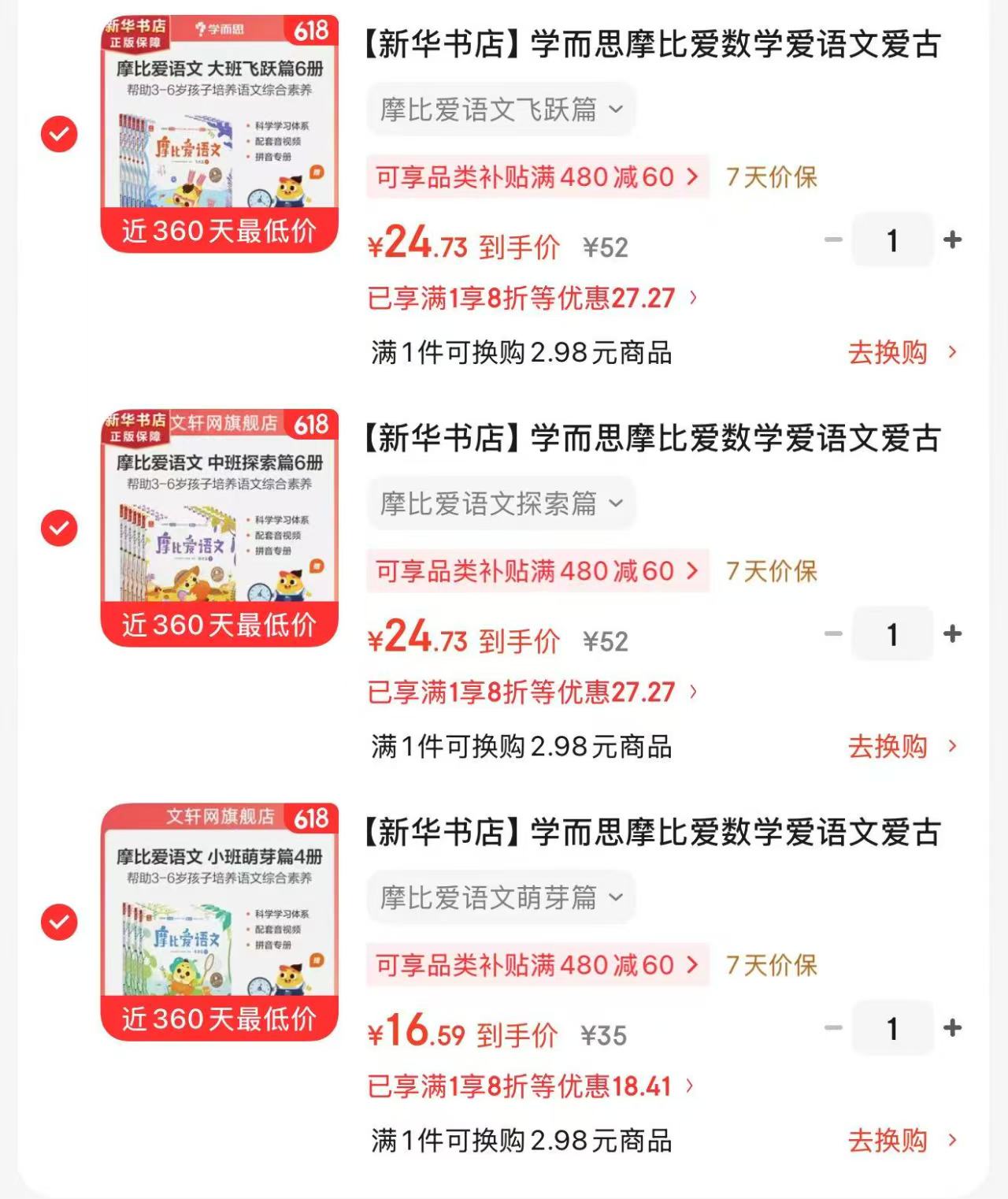 学而思摩比爱语文萌芽篇 16元，学而思摩比爱语文探索篇 24元，学而思摩比爱语文飞跃篇 24元 - 86线报