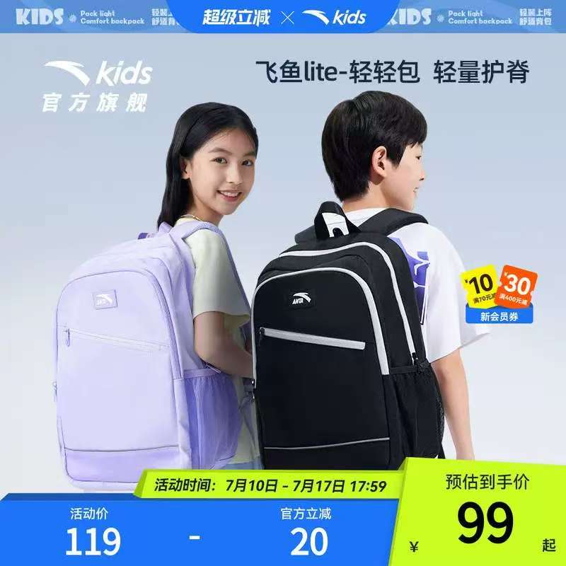 安踏男女童双肩书包 70元 - 86线报