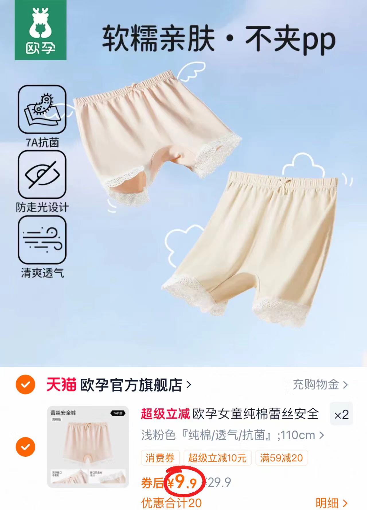 欧孕女童纯棉安全裤拍2件 19.8元 - 86线报