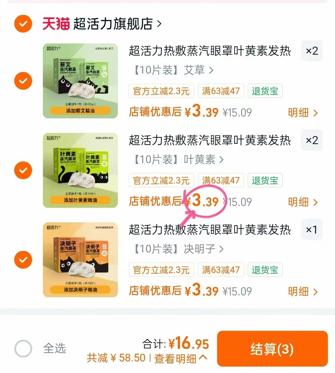 超活力蒸汽眼罩拍5件50片 16.9元 - 线报酷