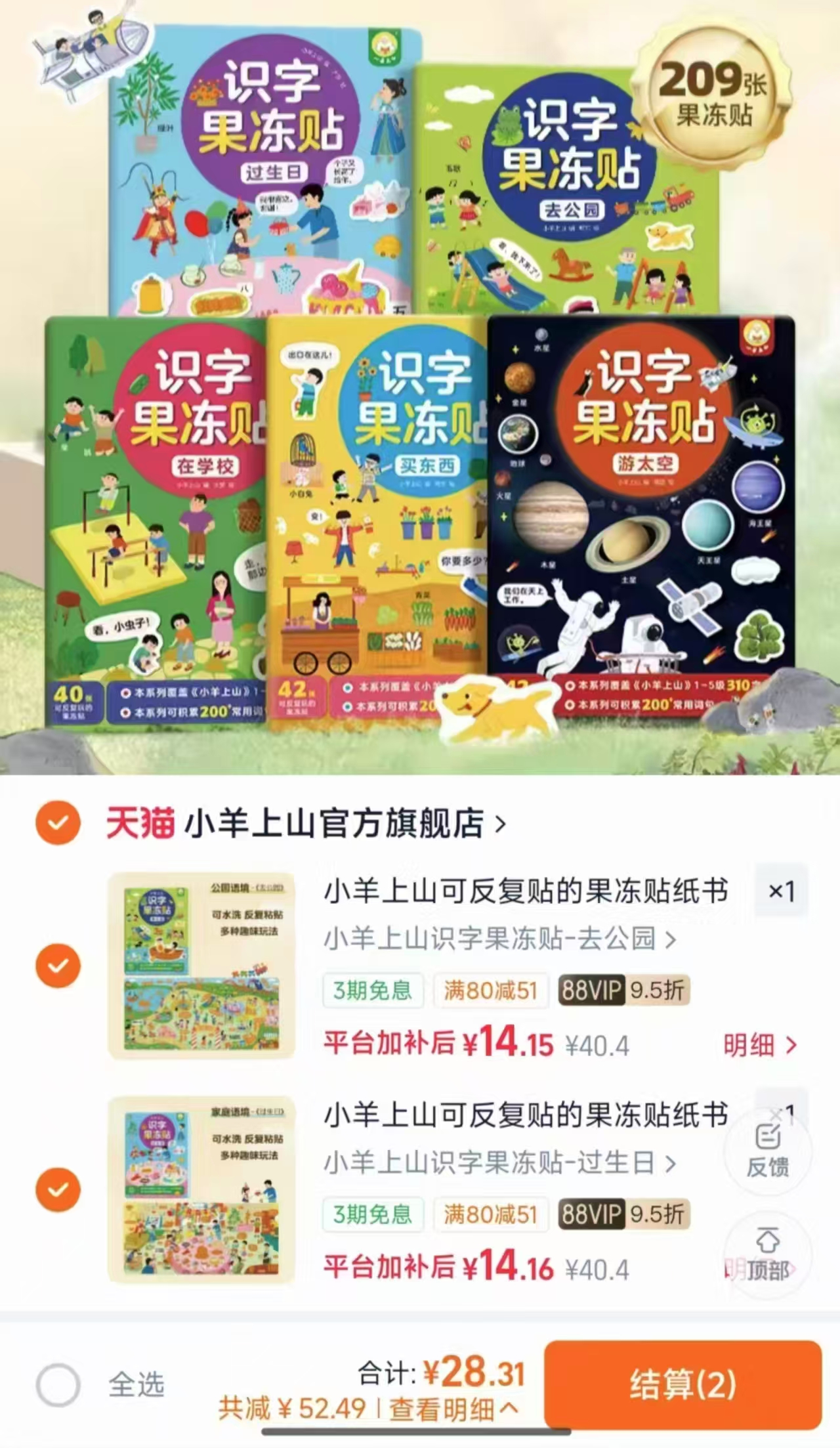 小羊上山果冻贴纸书超大本 14.1元 - 86线报 小羊上山果冻贴纸书超大本 14.1元 - 86线报