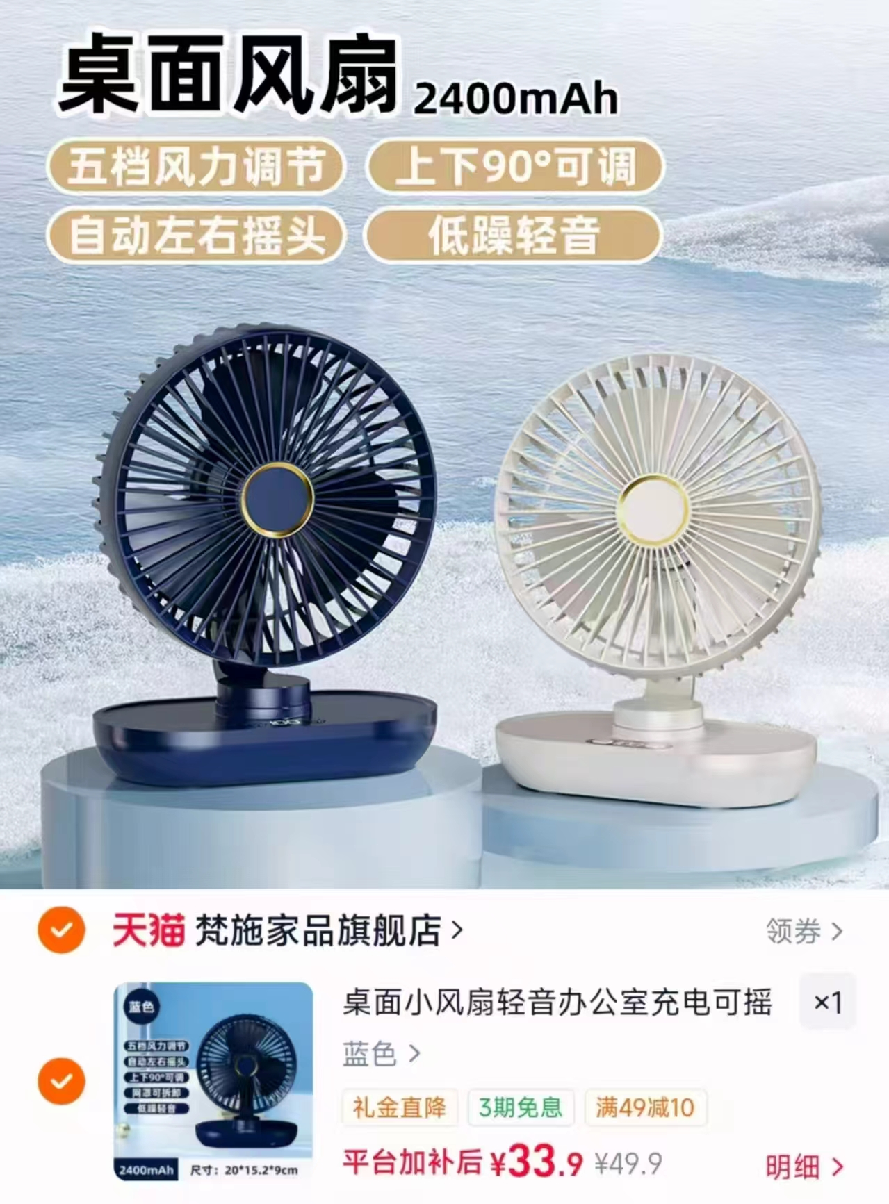 梵施家品桌面小风扇 33.9元 - 86线报