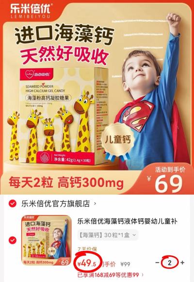 乐米倍优液体海藻钙30粒/盒 拍2盒发60粒 99元 - 86线报