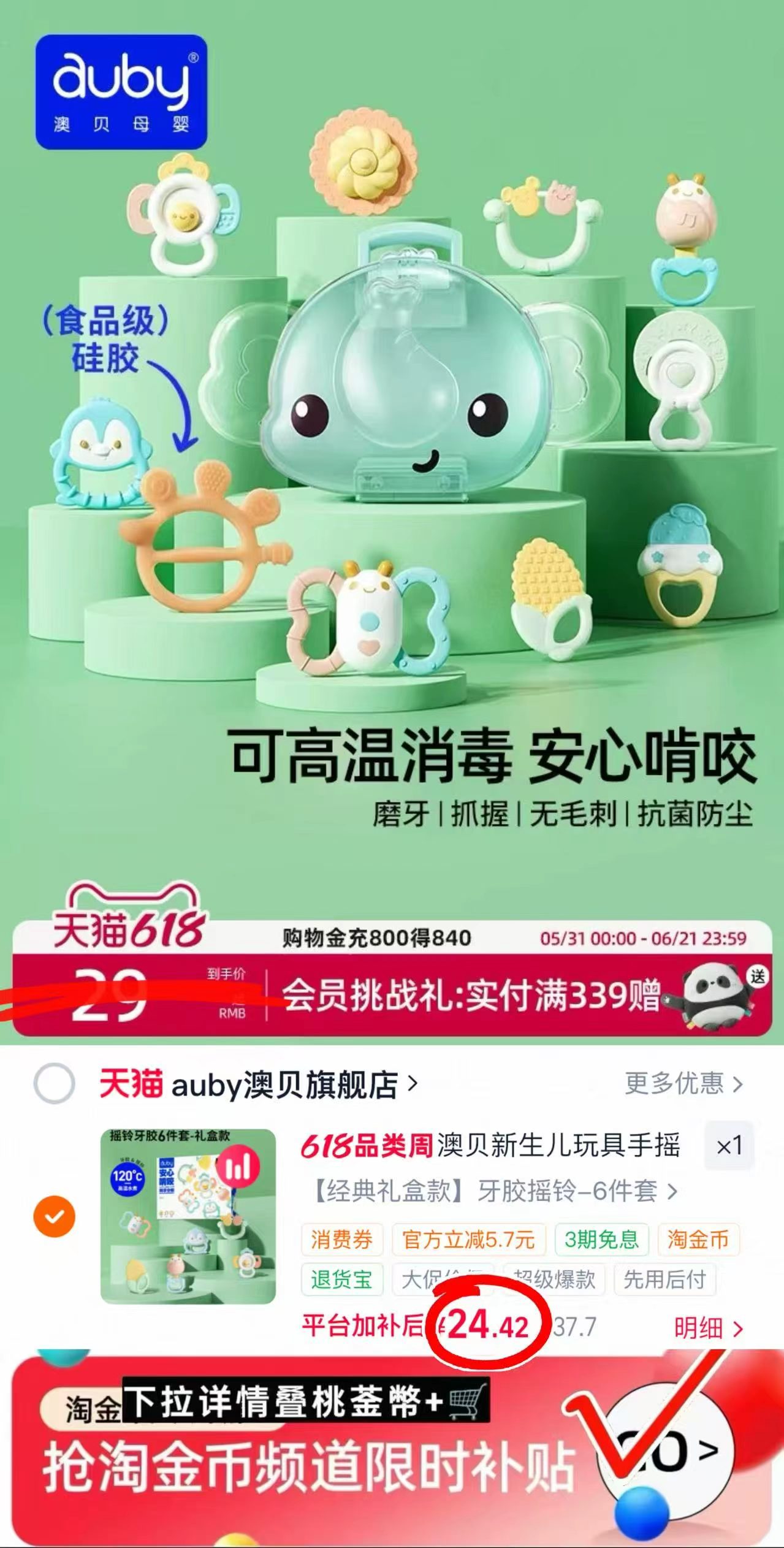 澳贝手摇铃牙胶禮盒6件套 24.5元 - 86线报
