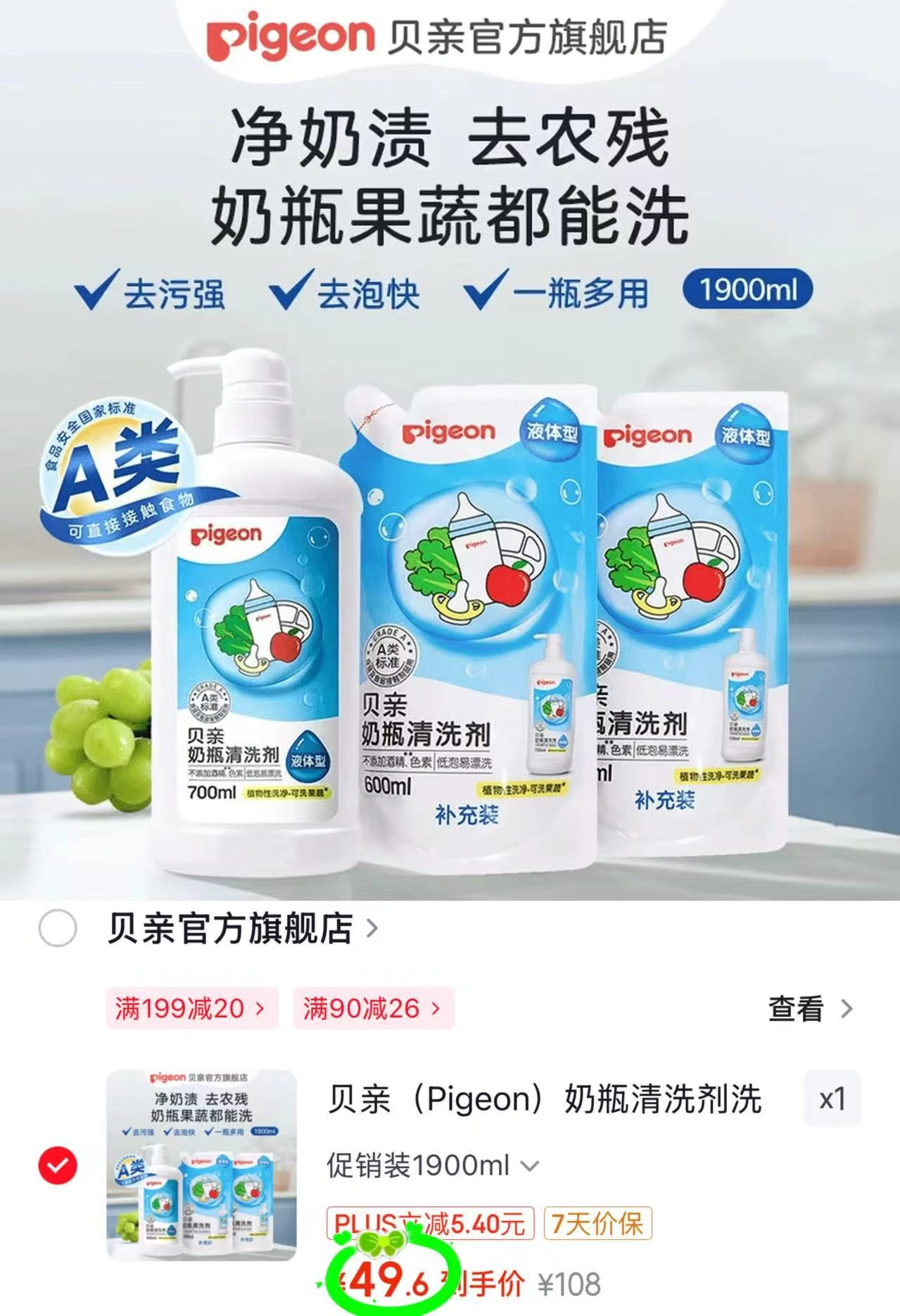 贝亲奶瓶清洗剂400ml 10.4元 - 86线报