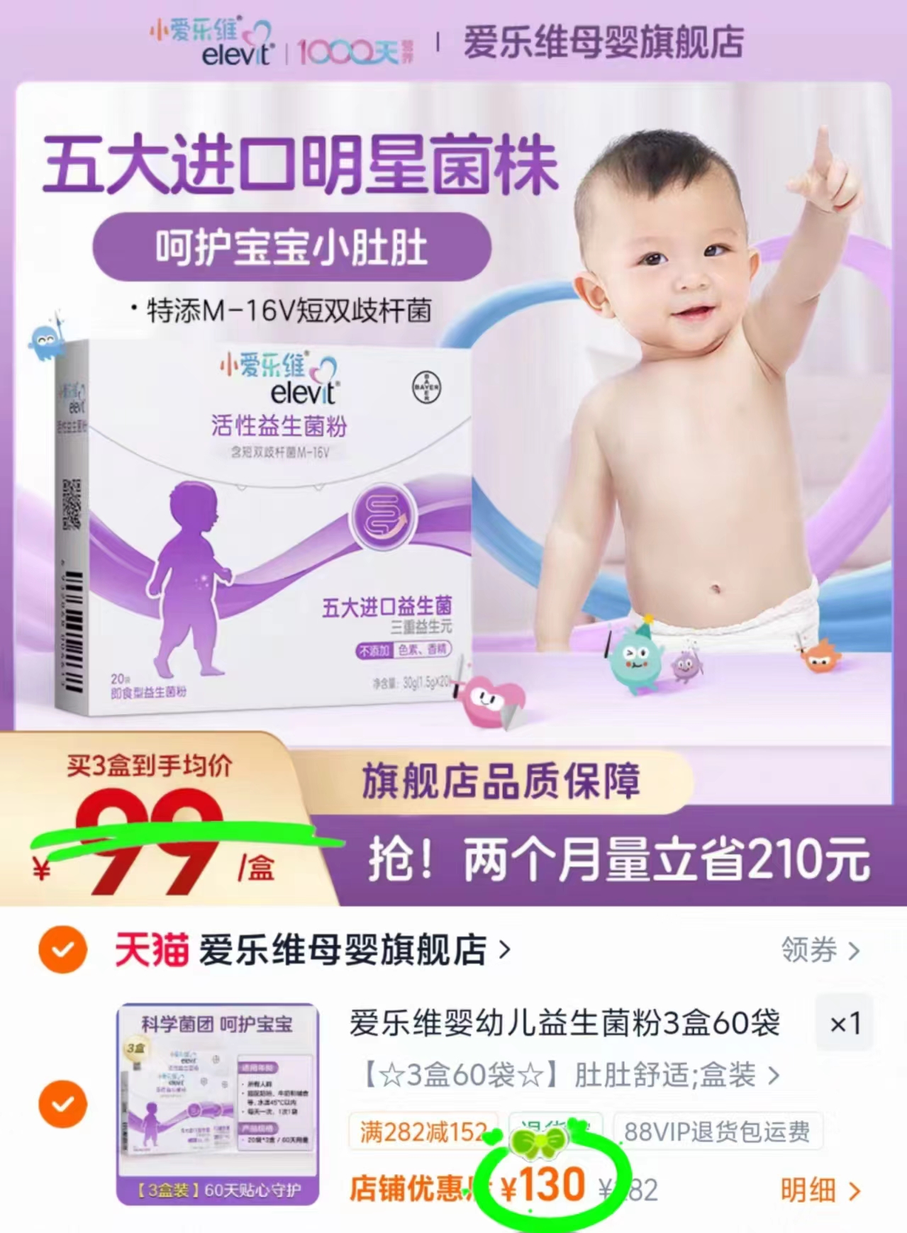 小爱乐维婴儿益生菌拍3盒装 130元 - 86线报 小爱乐维婴儿益生菌拍3盒装 130元 - 86线报