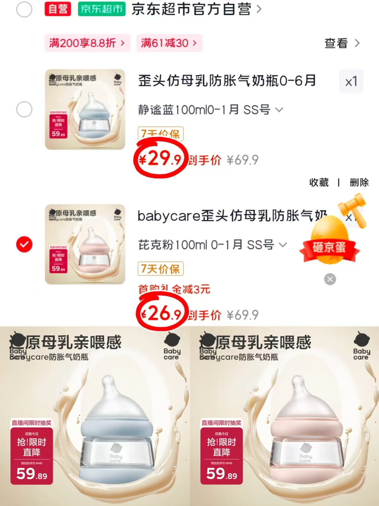 bbc歪头玻璃奶瓶静谧蓝100ml 29.9元，bbc歪头玻璃奶瓶芘克粉100ml 26.9元 - 86线报