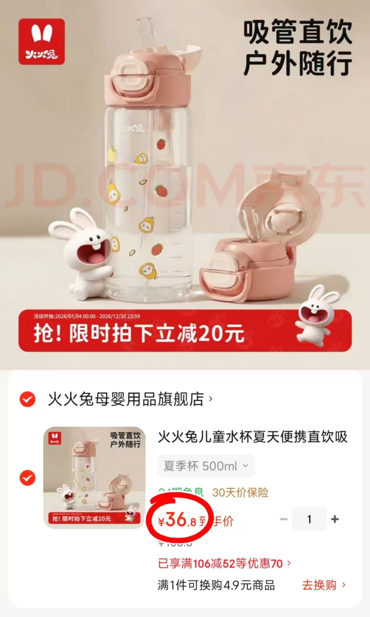 火火兔吸管杯500ml 36.8元 - 86线报