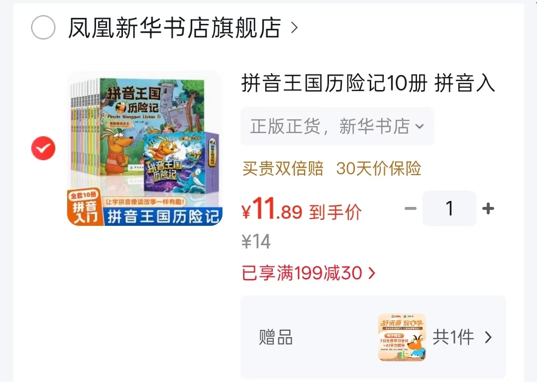 拼音王国历险记3-6岁全10册 11.8元 - 86线报 拼音王国历险记3-6岁全10册 11.8元 - 86线报