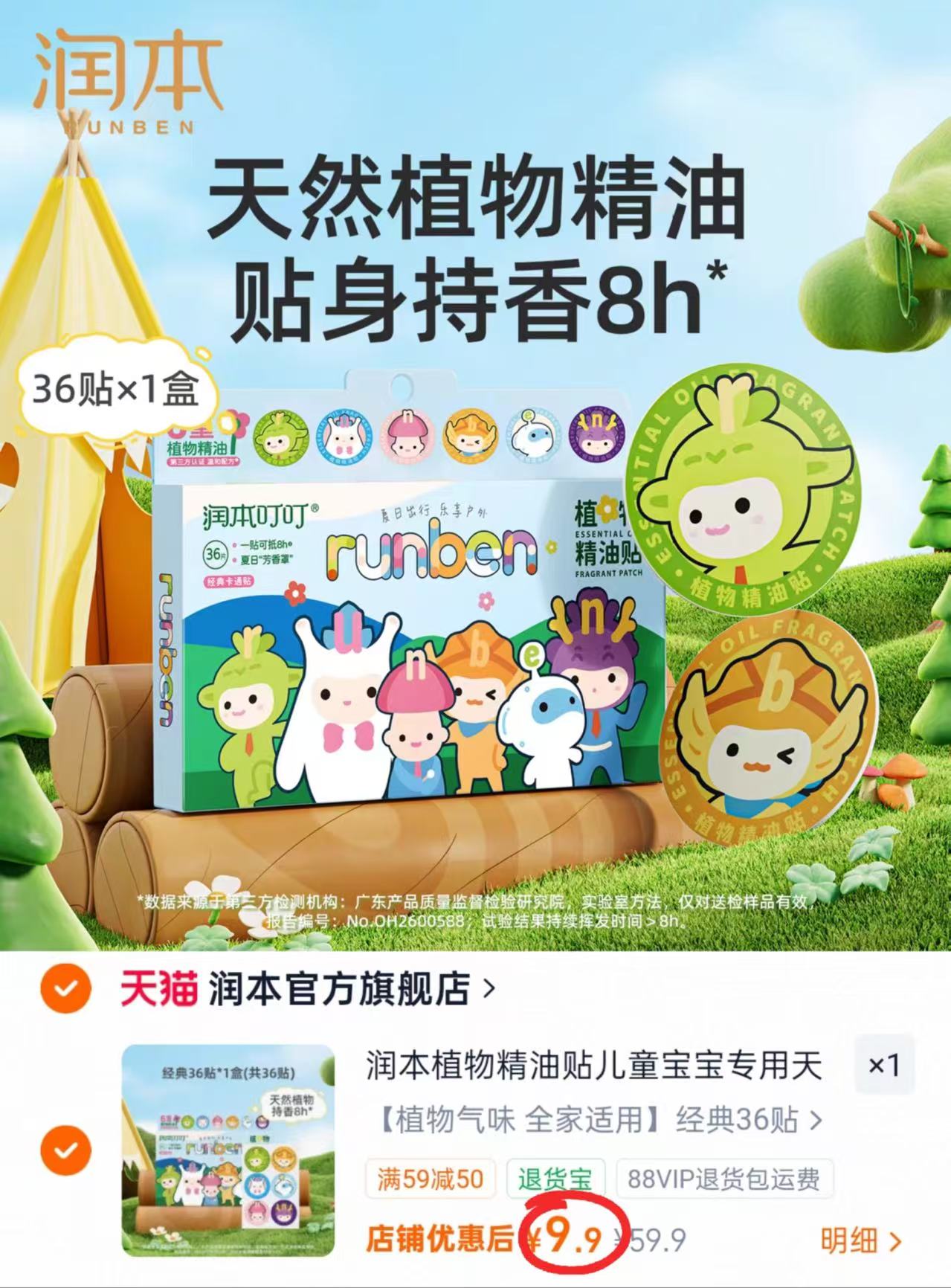 润本植物精油贴36贴/盒 9.9元 - 86线报 润本植物精油贴36贴/盒 9.9元 - 86线报