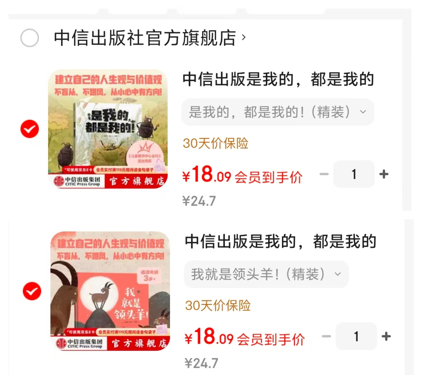 我就是领头羊！ 18元，是我的，都是我的 18元 - 86线报