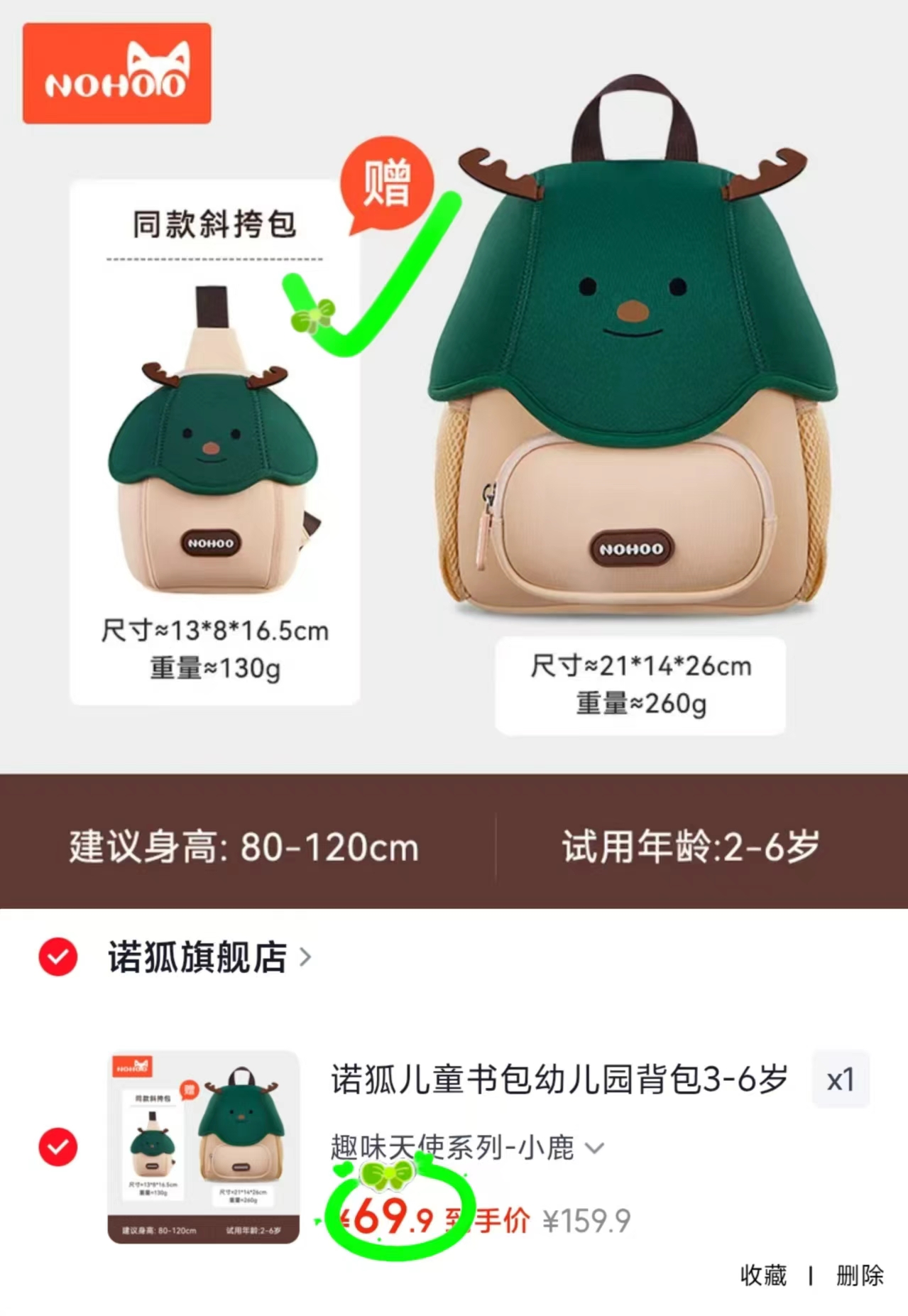 诺狐儿童书包双肩包赠同款斜跨包 69元 - 86线报