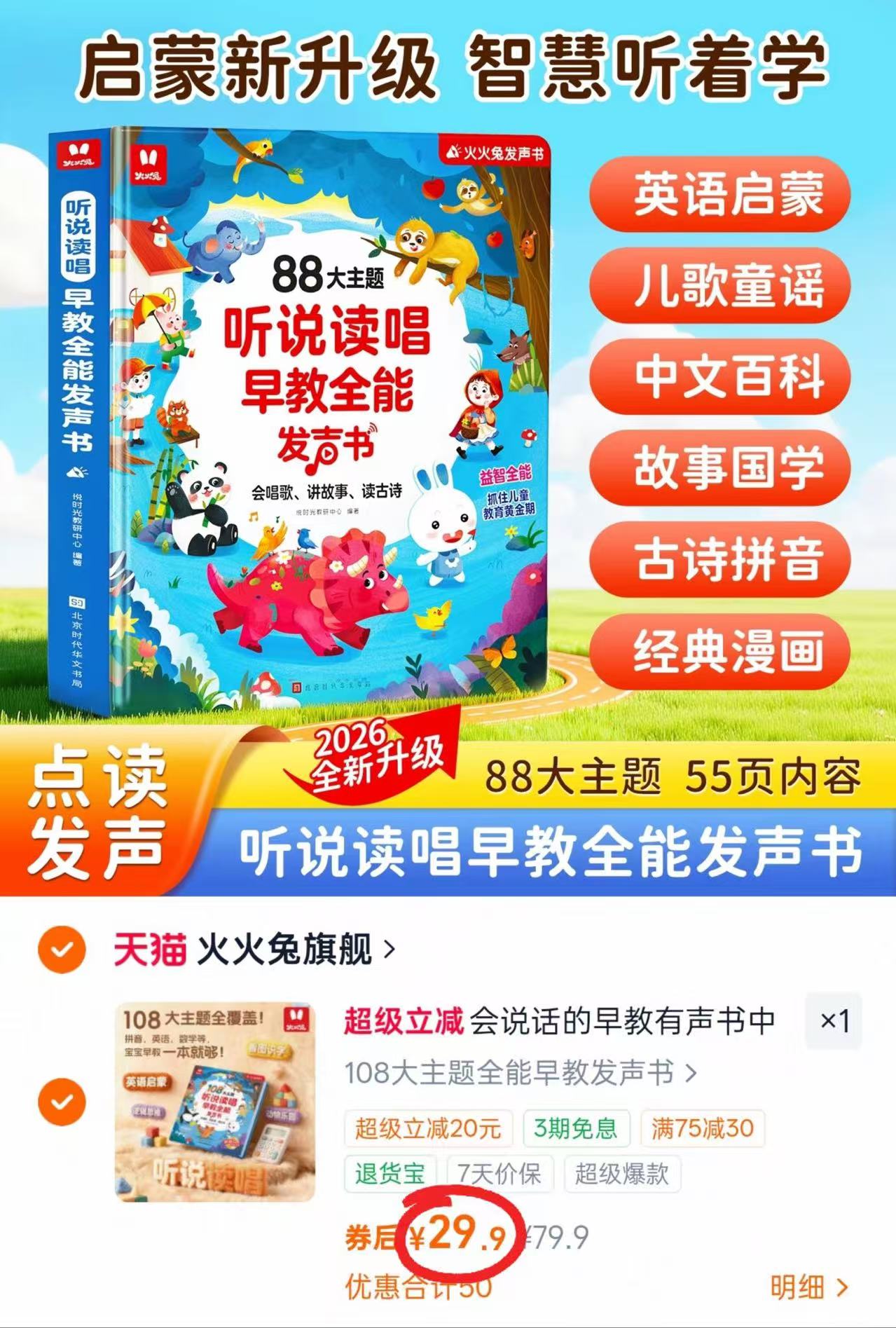 火火兔早教有声书 29.9元 - 86线报 火火兔早教有声书 29.9元 - 86线报