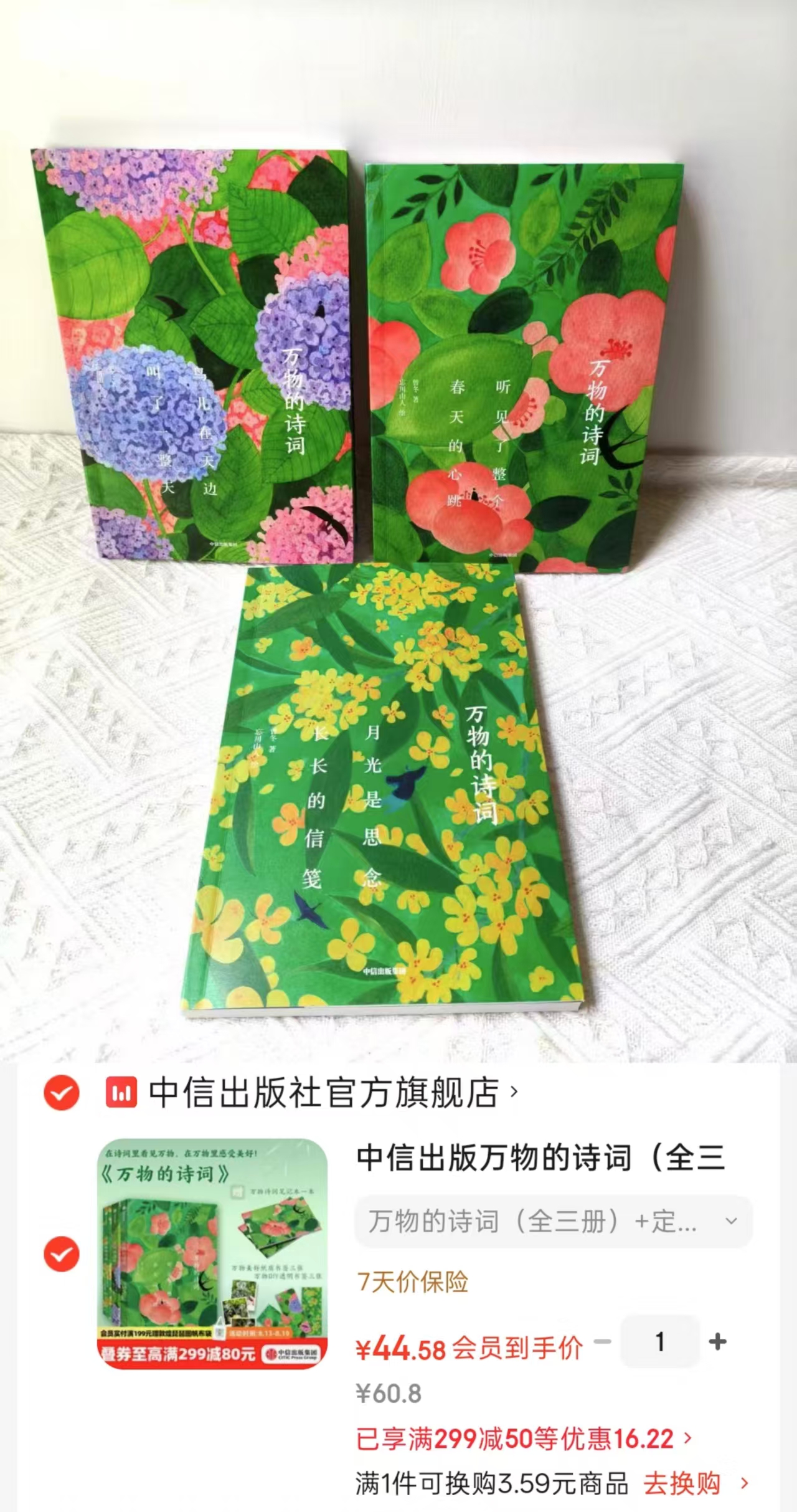 万物的诗词全三册赠笔记本 44.5元 - 86线报 万物的诗词全三册赠笔记本 44.5元 - 86线报