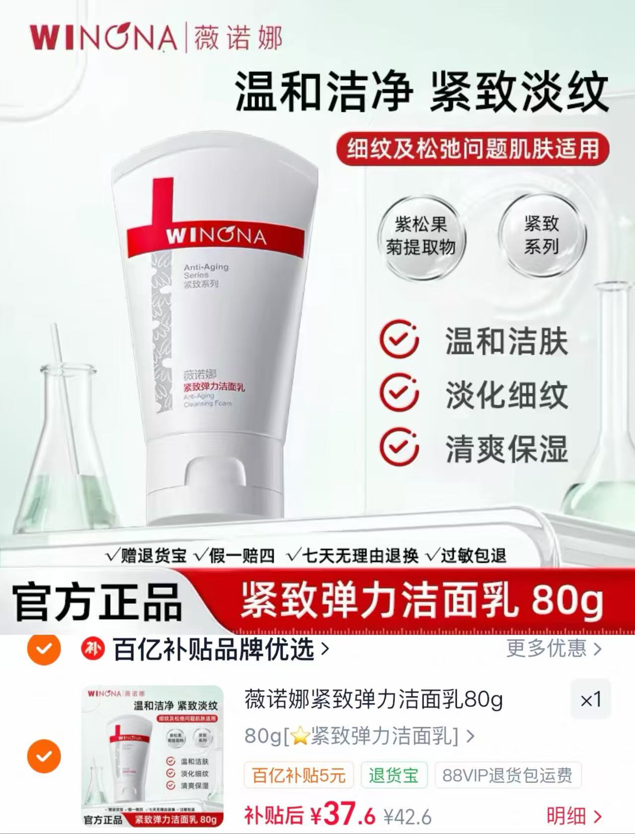 薇诺娜弹力洁面乳80ml 37.6元 - 86线报 薇诺娜弹力洁面乳80ml 37.6元 - 86线报