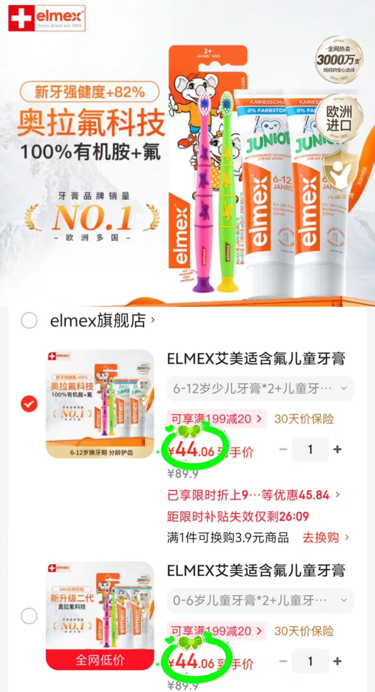 艾美适儿童牙膏组合拍1共4支 44元 - 86线报